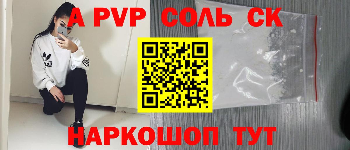 Alpha-PVP СК КРИС Казань