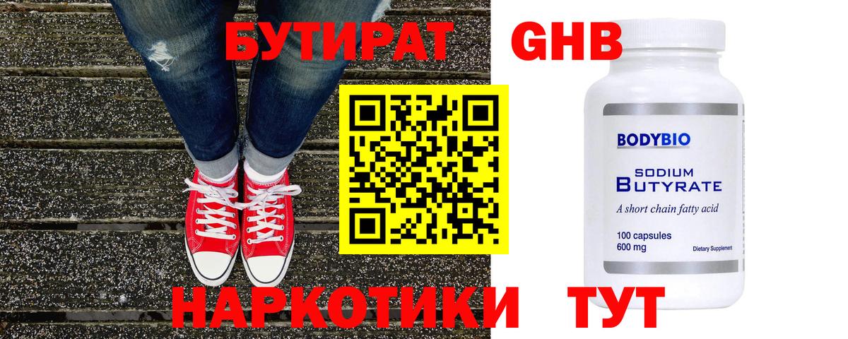 Казань  Бутират 99%  Вход с VPN 