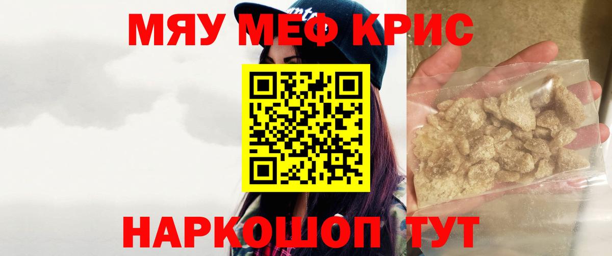 МЕФ кристаллы Казань