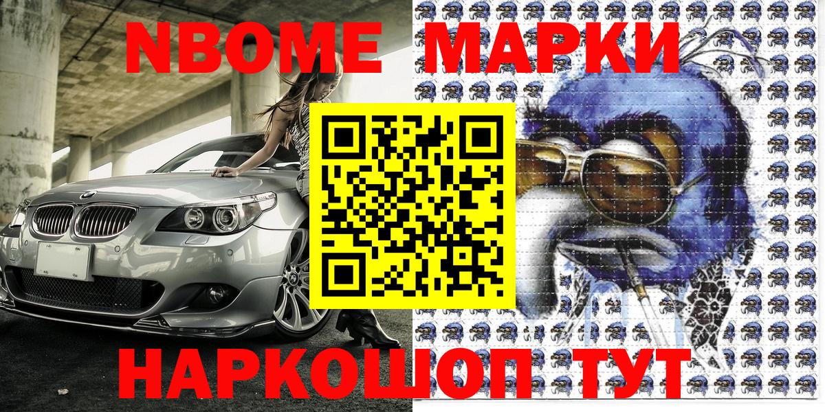 Марки N-bome 1,5мг Казань